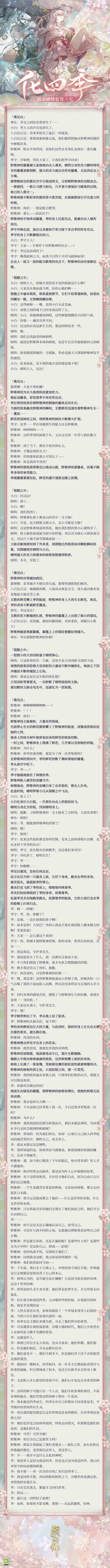 《阴阳师》四季主题活动剧情深度解析：第七、八篇章精彩解读