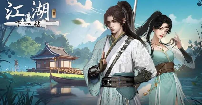 《下一站江湖2》隐藏资源攻略：解锁绝佳配方
