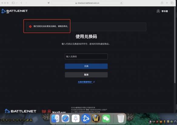 《魔兽世界》兑换码使用故障及解决方案解析