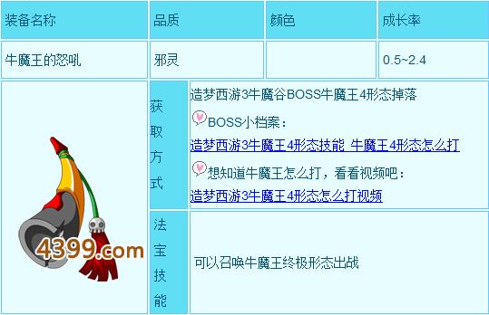 探索造梦西游3：牛魔王怒吼功能解析及盛宴玩法揭秘
