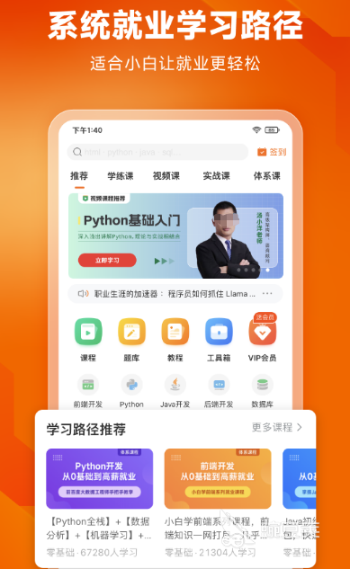全面盘点：学习软件开发必备的优秀应用汇总