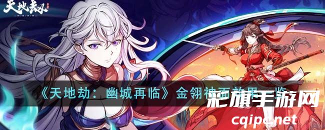 《幽城再临：金翎神面效果深度解析》