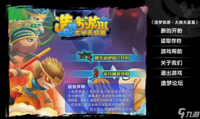 《探索造梦西游3：玉净瓶的合成奥秘》