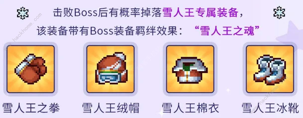 元气骑士 雪人王专属红武全解析：获取攻略+属性解读