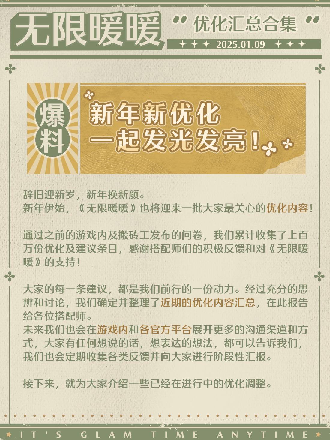 无限暖暖新年版本更新：内容优化详解