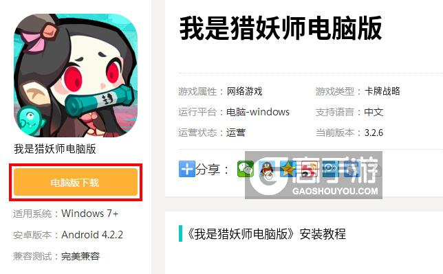 我是猎妖师电脑版下载及安装攻略