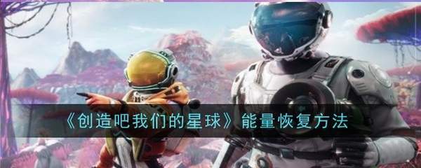 探索地球清醒值恢复之道：开启绿色生活新篇章