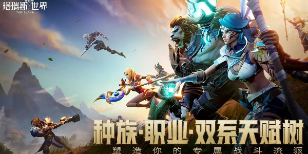 探索塔瑞斯世界：飞行坐骑获取全攻略