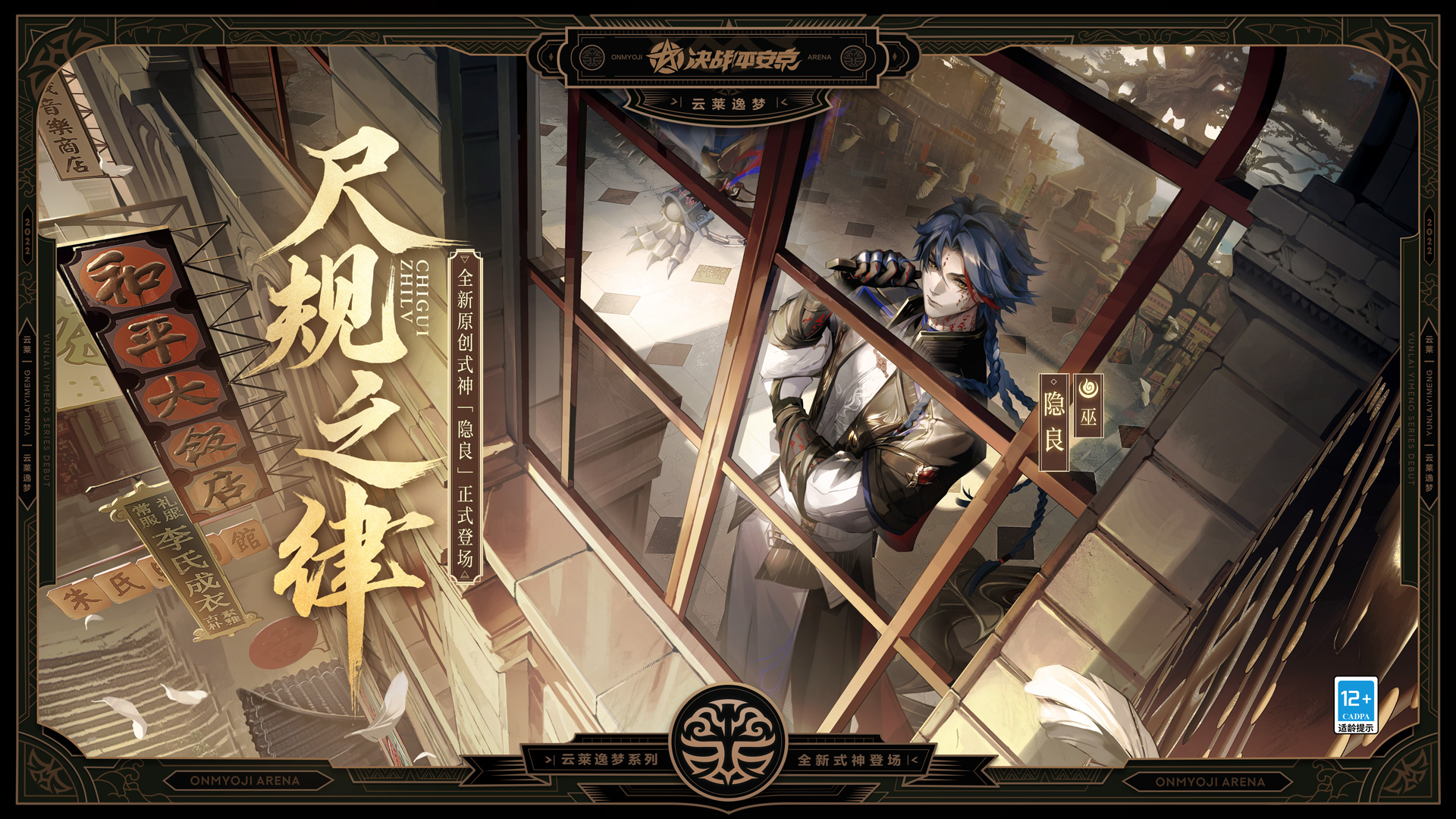 《决战！平安京》巫类原创式神「隐良」即将惊艳亮相