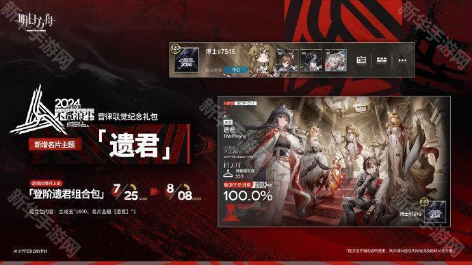 《明日方舟》角色名片主题【遗君】获取攻略详解