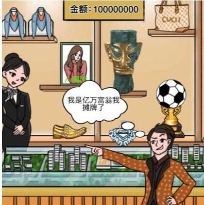 如何度过一亿的挑战：成功过关攻略