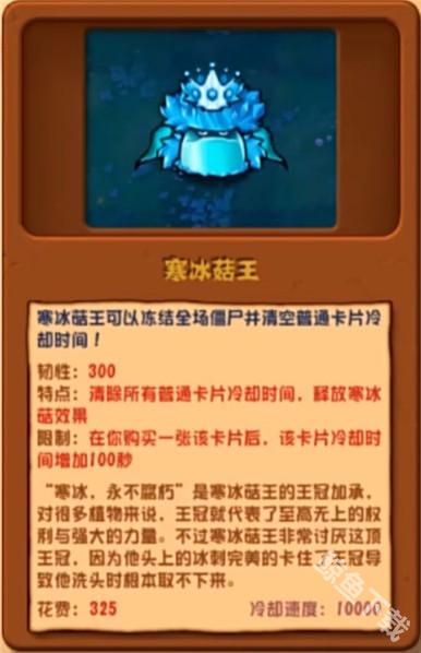 植物大战僵尸杂交版寒冰菇王