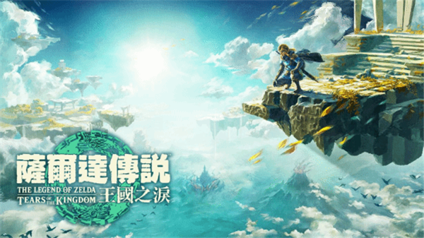 《塞尔达传说：王国之泪》任亏券兑换方法全解析