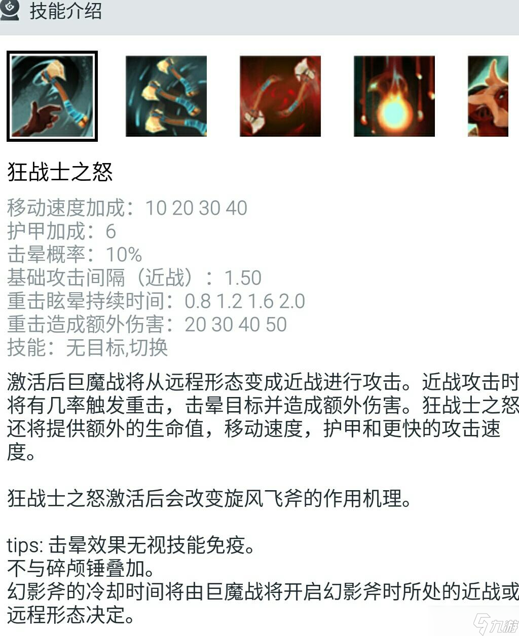 DOTA2巨魔战将技能详解攻略