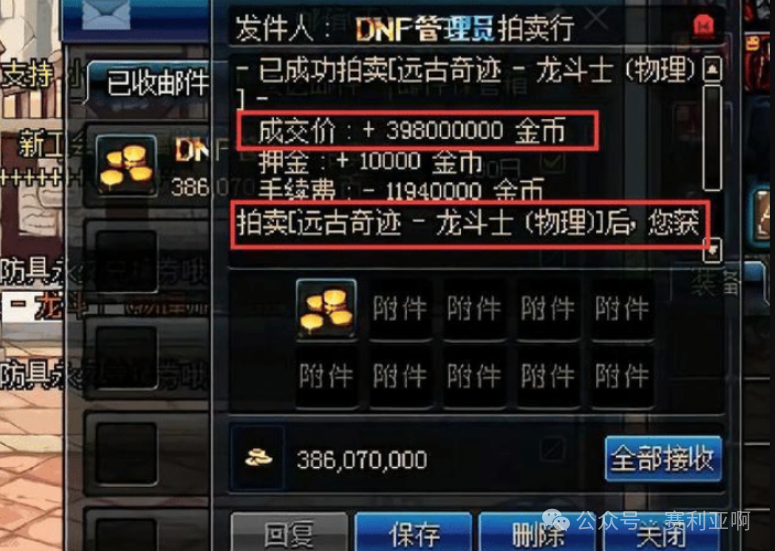DNF：一个币卖一亿竟真有人买