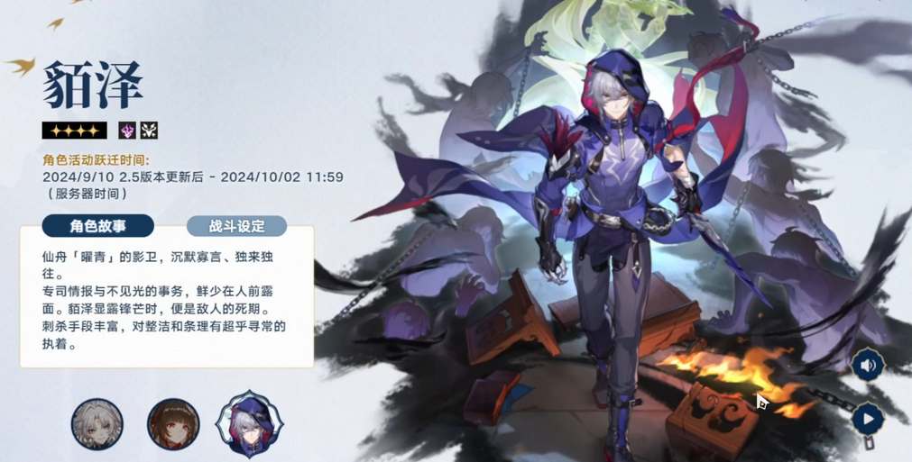 崩坏星穹铁道角色貊泽技能效果详尽解析
