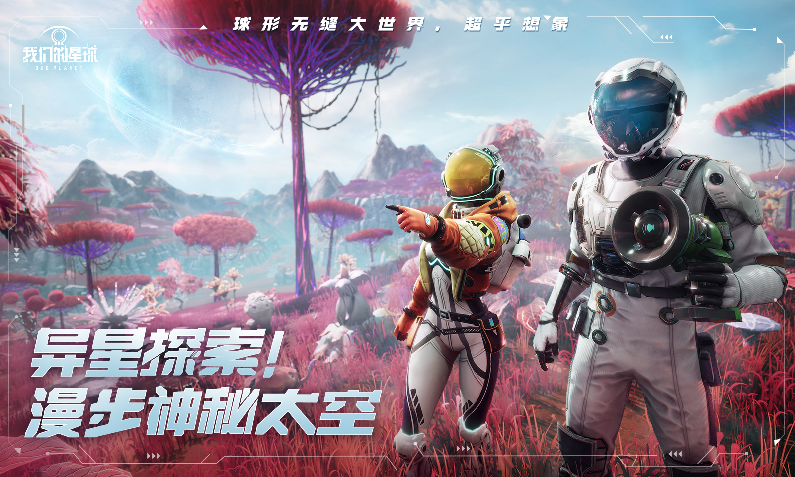 「创造吧我们的星球」热力上线！领最新公测礼包兑换码