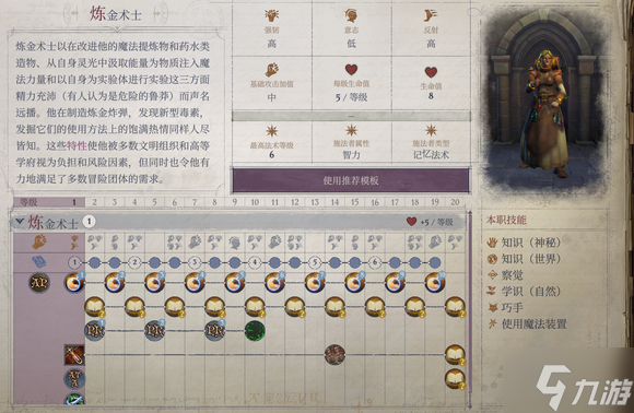 《探索炼金术士奥秘：开拓者职业进阶攻略解析》