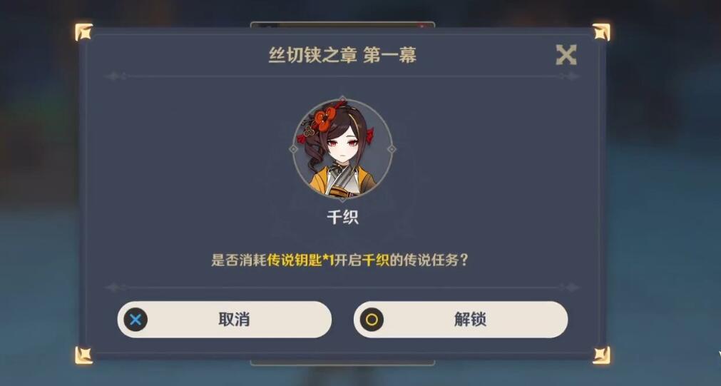 原神千织传说任务第一章攻略指南