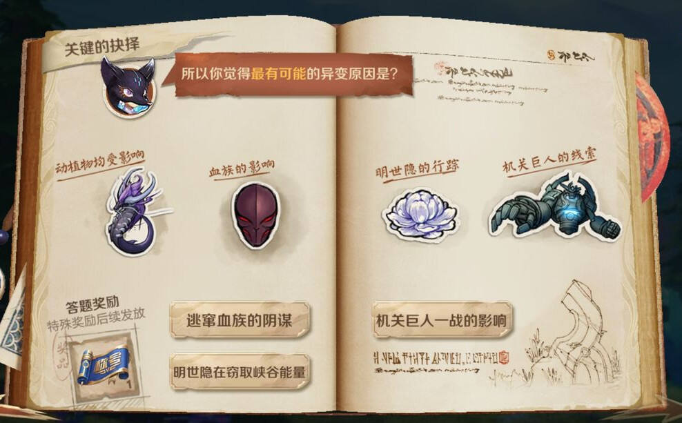 《王者荣耀：揭示异变原因与任务答案攻略解析》