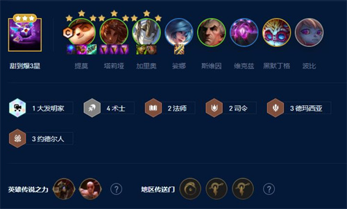 云顶之弈S9高胜率阵容攻略详解