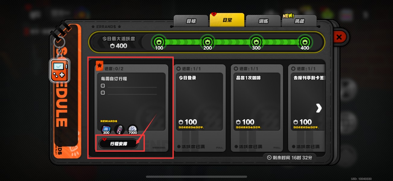 高效完成绝区零周常任务的技巧解析