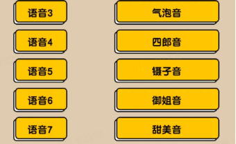 音色连线挑战攻略：爆梗找茬王通关秘籍