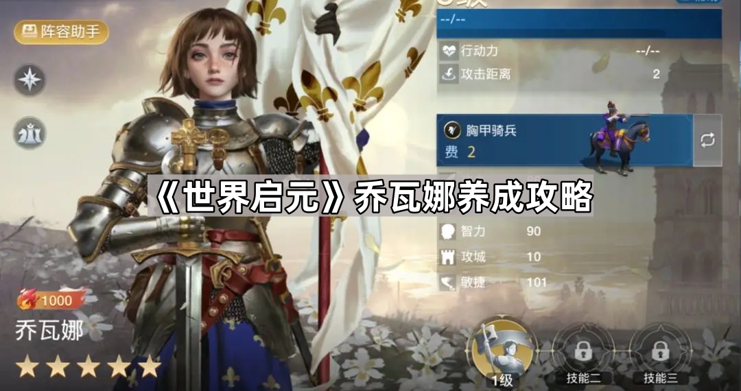 《探索世界启元：乔瓦娜成长指南》