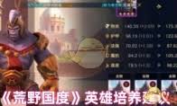 荒野国度玉藻前英雄技能全面解析