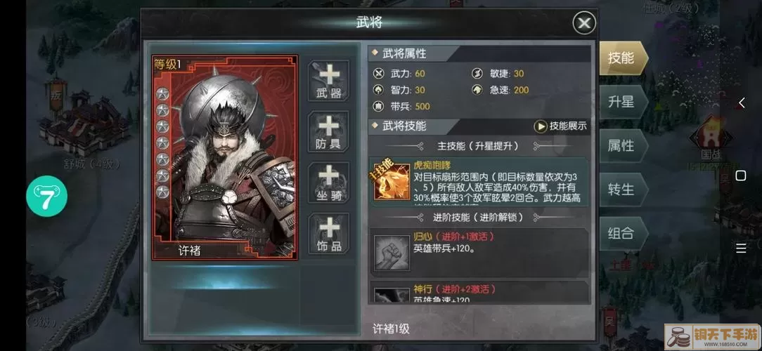 三国群雄传M 提升财富小技巧