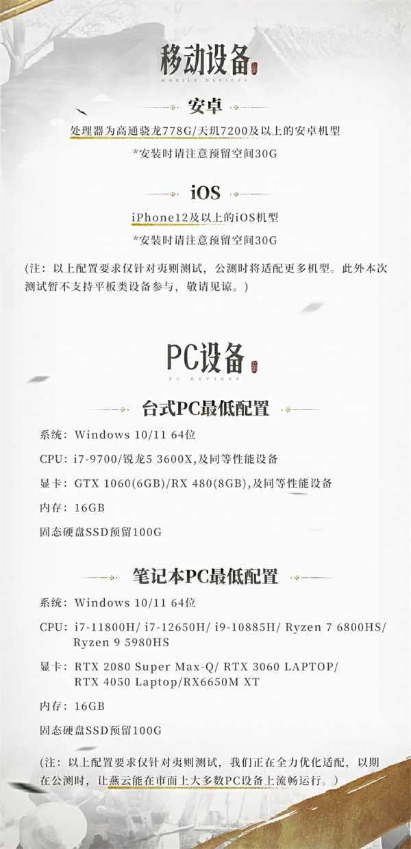 燕云十六声手机配置推荐：打造高性能体验