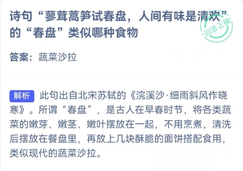 3月14日蚂蚁庄园每日问题解答
