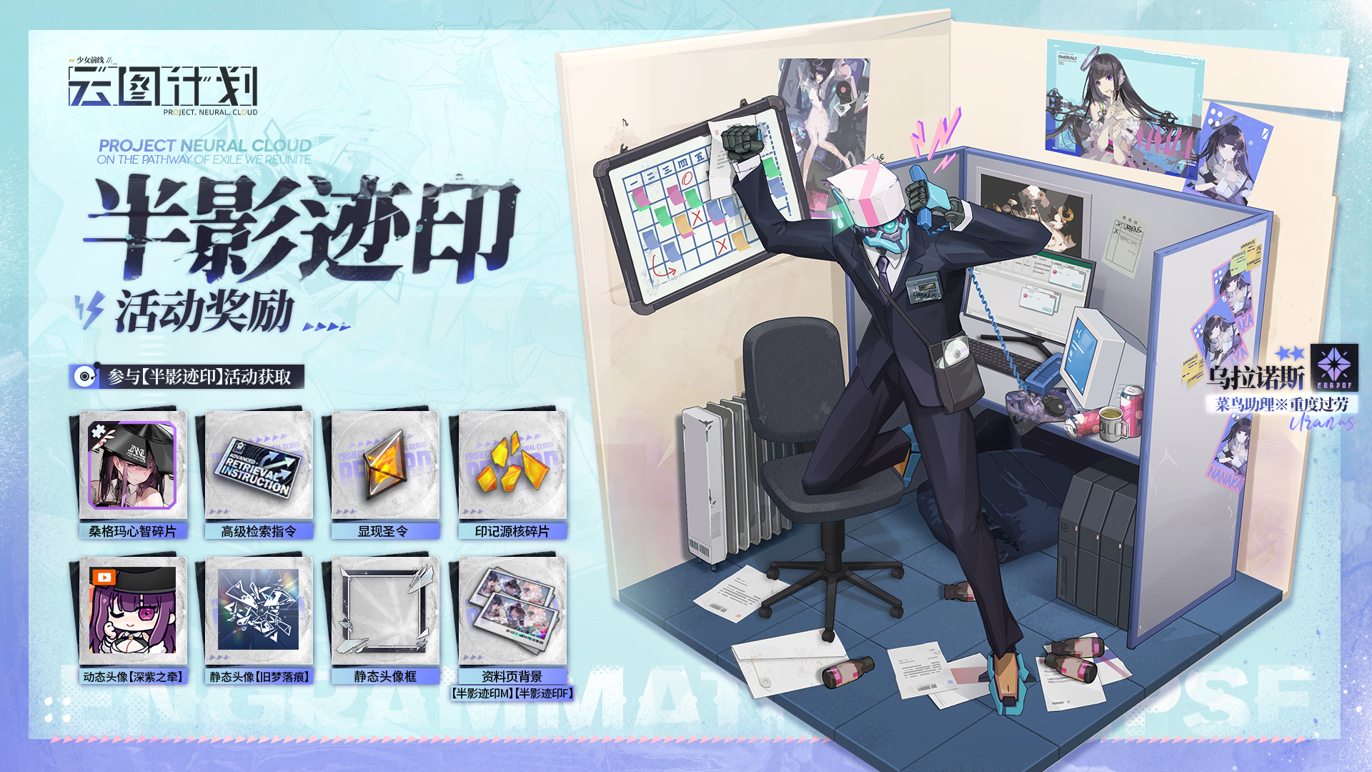 《少女前线》云图计划【半影迹印】活动奖励揭晓
