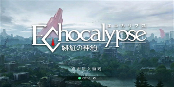 绯色回响角色搭配技巧攻略