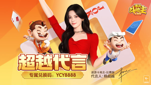 途游斗地主比赛版独家兑换码揭秘