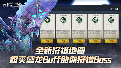 《神秘北极探险：全新狩猎地图震撼登场！》