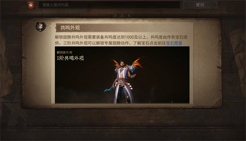 《暗黑破坏神不朽：宝石共鸣功能详解》