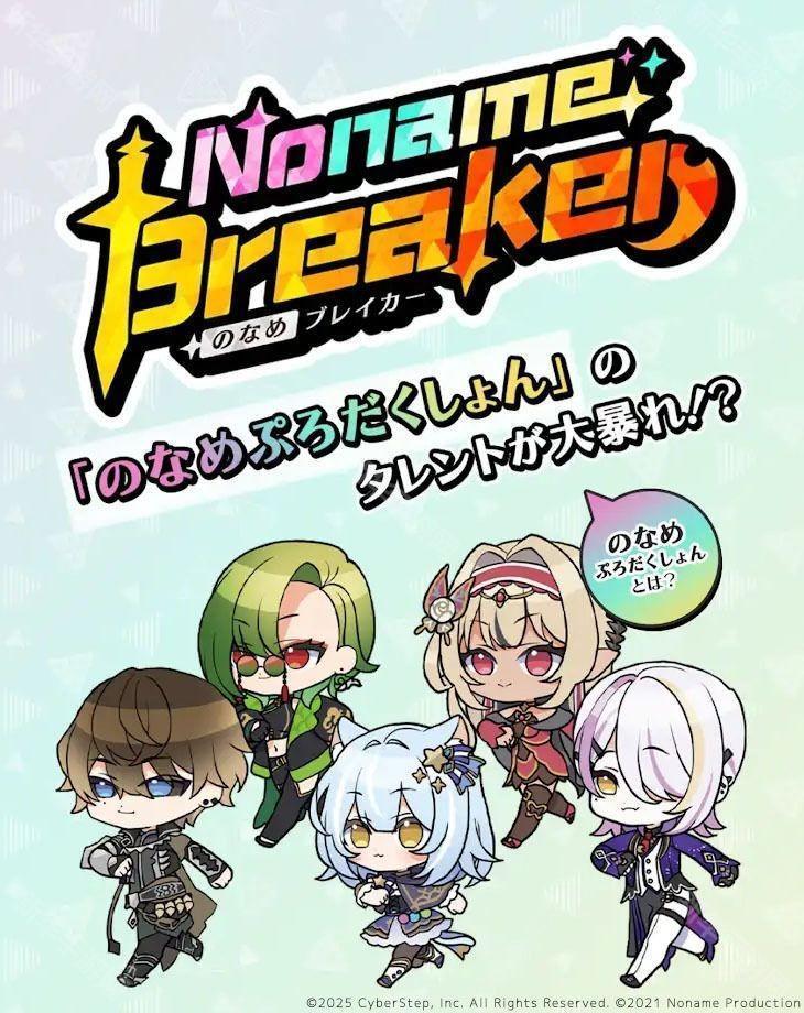 VTuber事务所“Noname Production”全新休闲游戏《Noname Breaker》即将于2月27日上线