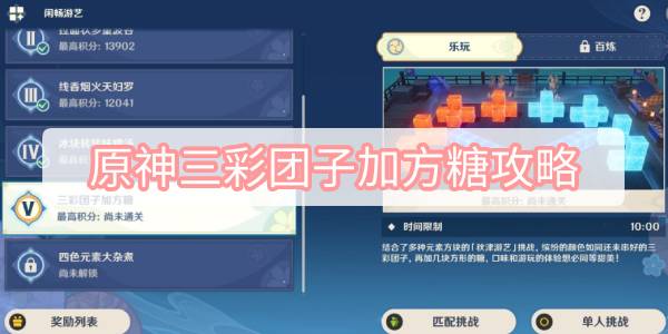 原神三彩团子与方糖使用技巧解析攻略