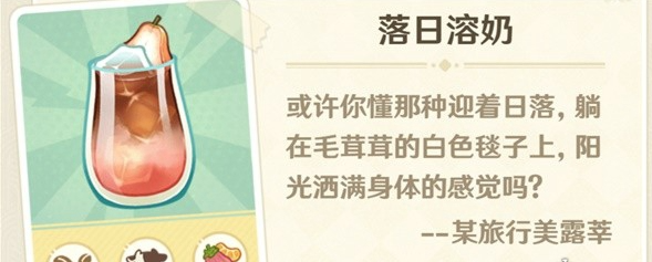 原神微风饮：第二天饮品制作攻略