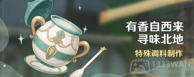 《原神》3.5版本香自西来寻味北地第二天详细攻略分享