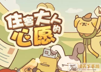 抓住顾客需求，打造诱人住宿体验