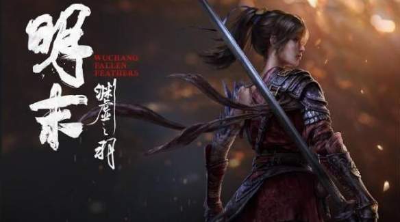 热门游戏《明末渊虚之羽》发布日期汇总