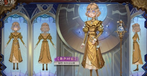 第五人格 盲女玛利亚 新皮肤 三视图赏