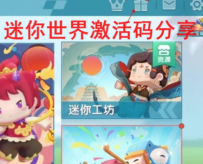 《迷你世界》10月13日免费激活码发放，等你来领取！