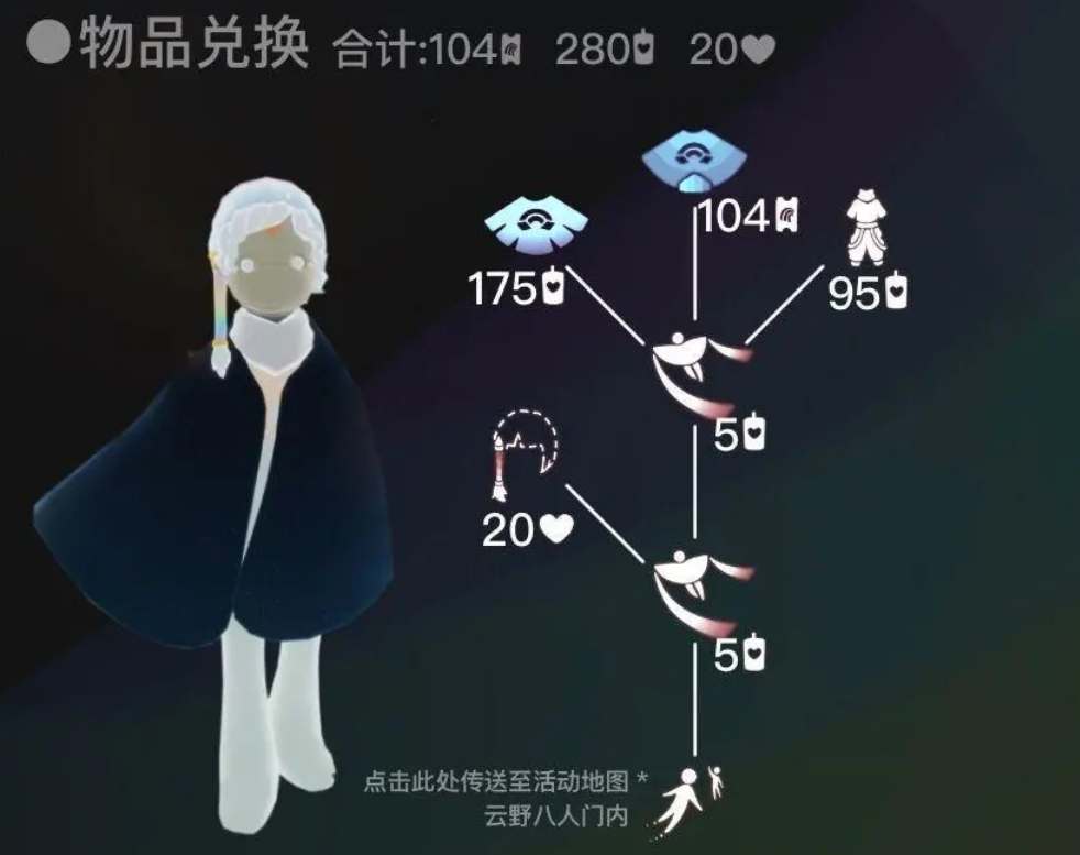 《光遇》彩虹日先祖兑换道具图文解析攻略