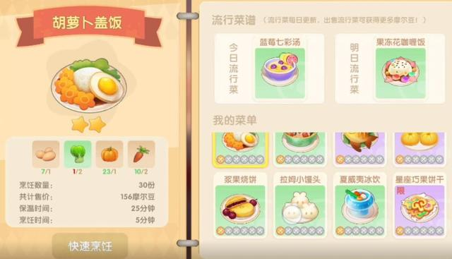 摩尔庄园餐厅菜谱优化：助力盈利与速度提升之道