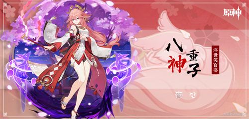 原神八重神子最佳圣遗物搭配指南