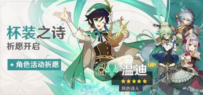 原神的温迪时隔多久会再次复刻？