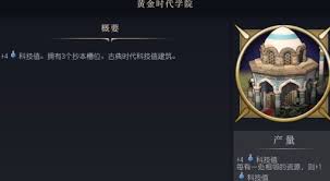 文明7游戏亮点：探索黄金时代圆形剧场详细解读